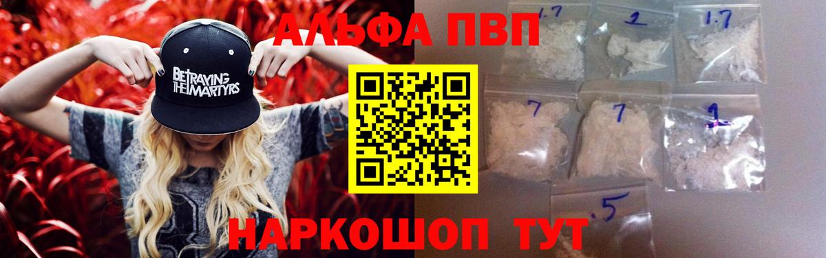Alfa_PVP Crystall  A-PVP Crystall  Alpha-PVP VHQ  Alpha PVP  Дубна  Вход с VPN 