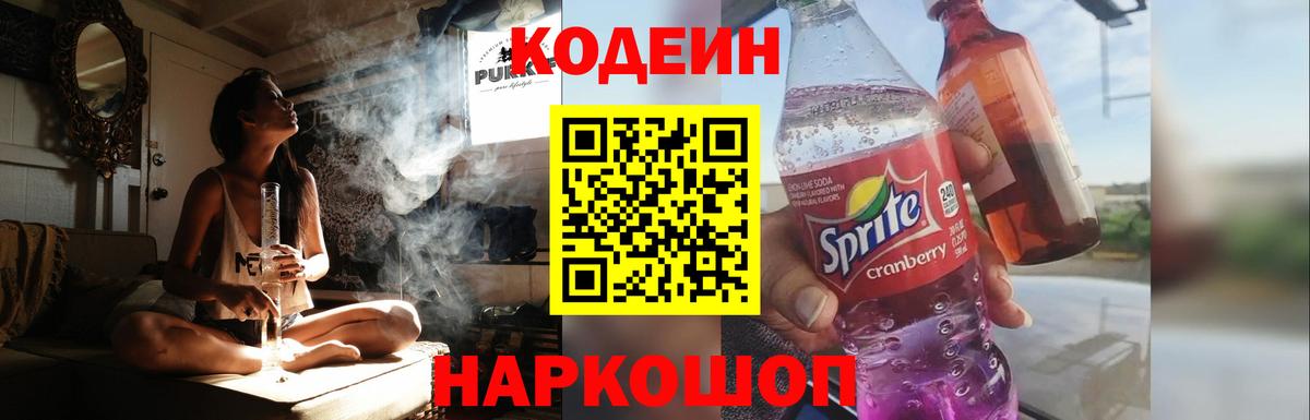 Кодеин Purple Drank  Codein Purple Drank  Дубна  Вход с VPN 