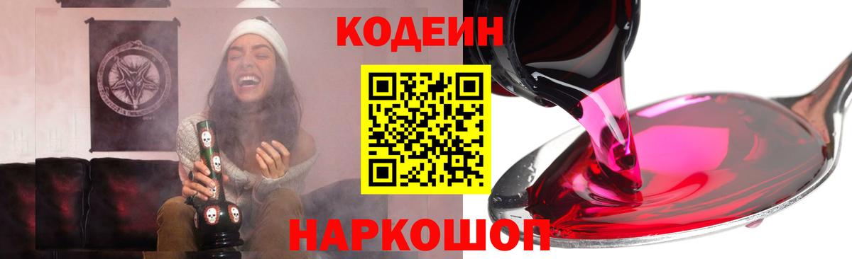 Кодеиновый сироп Lean напиток Lean (лин) Дубна